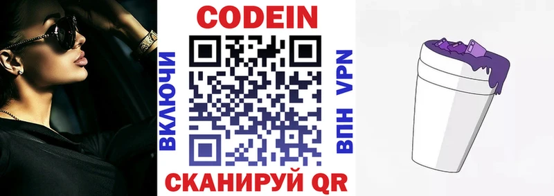 Кодеин напиток Lean (лин) Арамиль